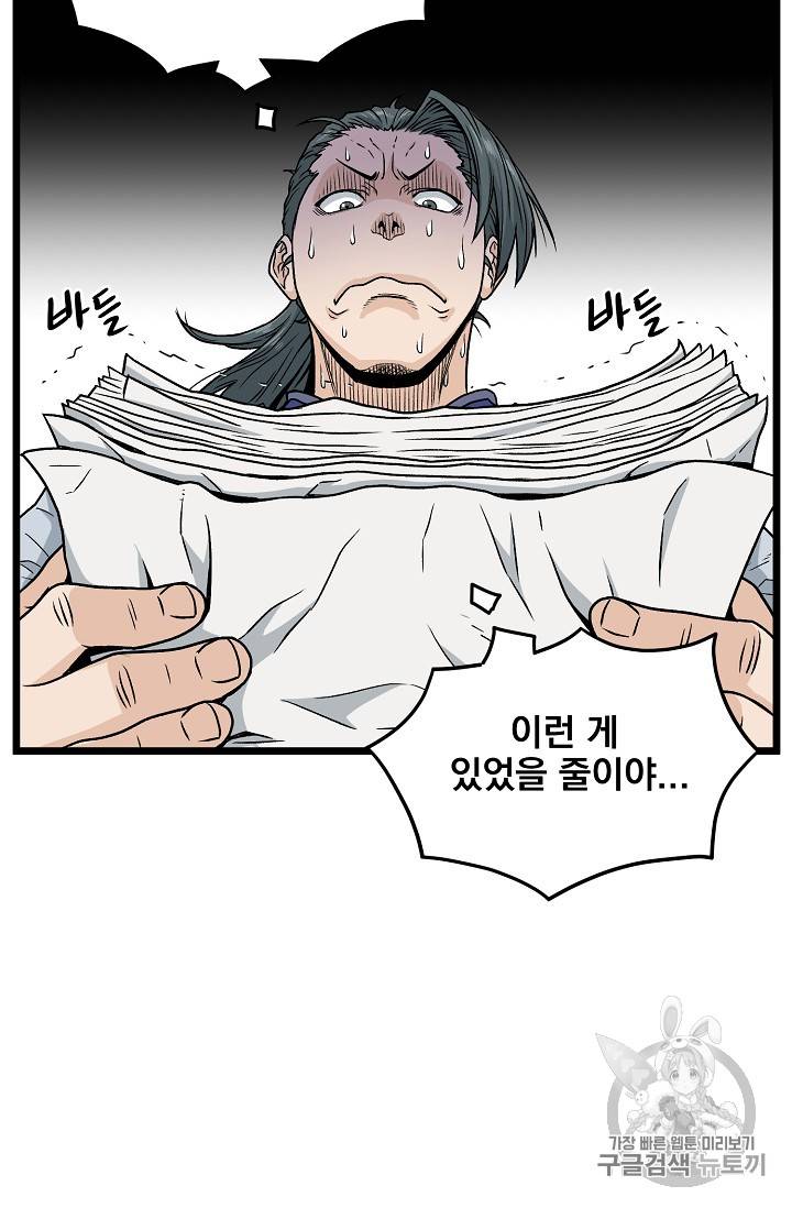 로그인 무림 13화 14