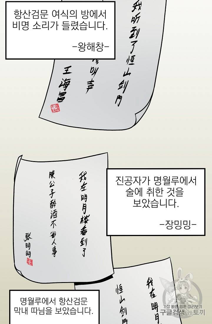 로그인 무림 13화 16