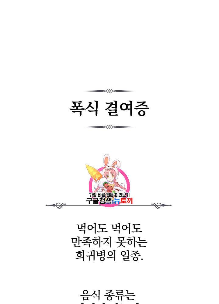 밥만 먹고 레벨업 2화 1