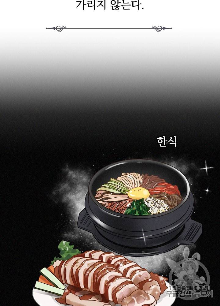 밥만 먹고 레벨업 2화 2