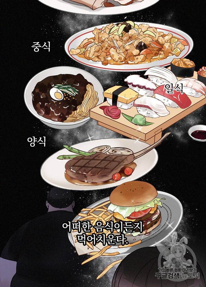밥만 먹고 레벨업 2화 3