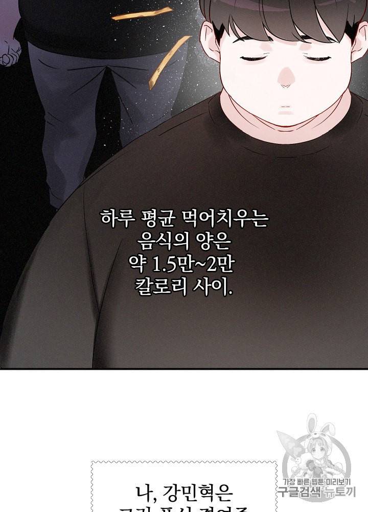 밥만 먹고 레벨업 2화 4