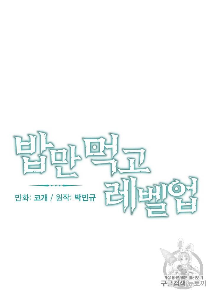 밥만 먹고 레벨업 2화 7