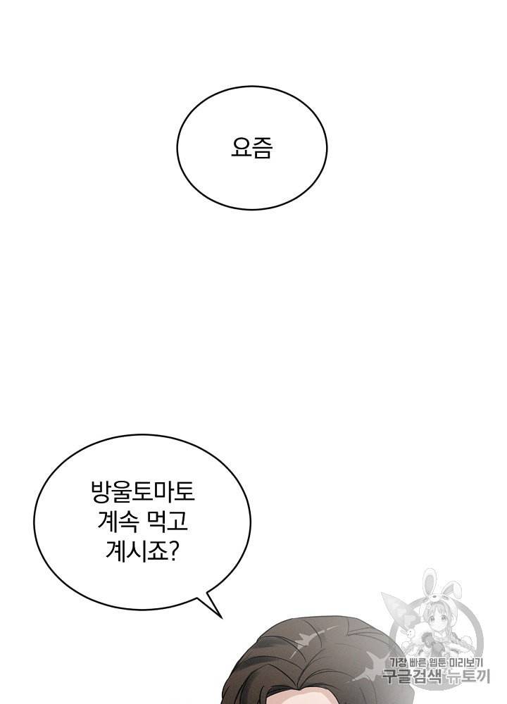 밥만 먹고 레벨업 2화 9