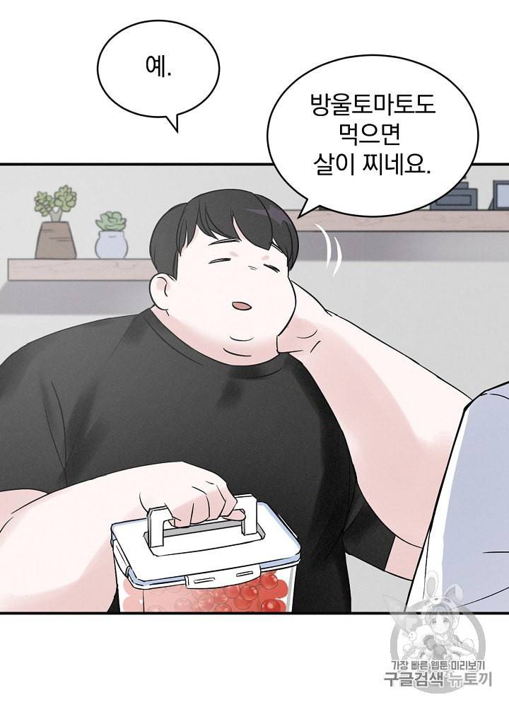 밥만 먹고 레벨업 2화 12