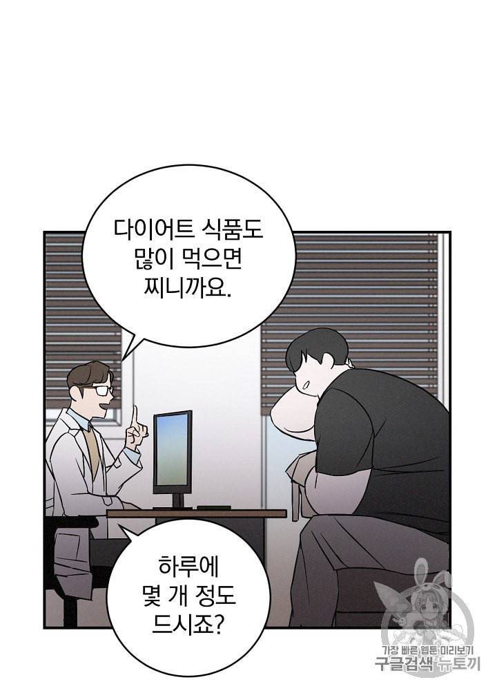밥만 먹고 레벨업 2화 13