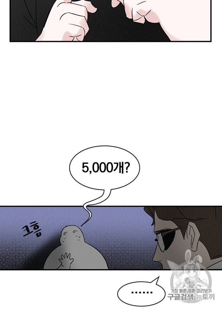 밥만 먹고 레벨업 2화 15