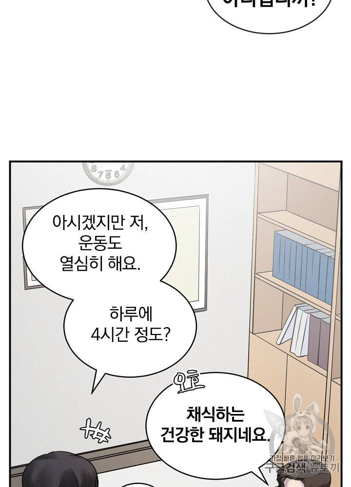 밥만 먹고 레벨업 2화 18