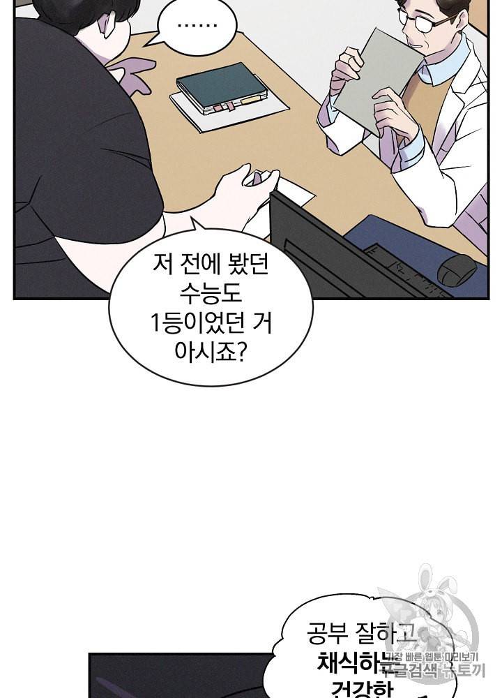 밥만 먹고 레벨업 2화 19
