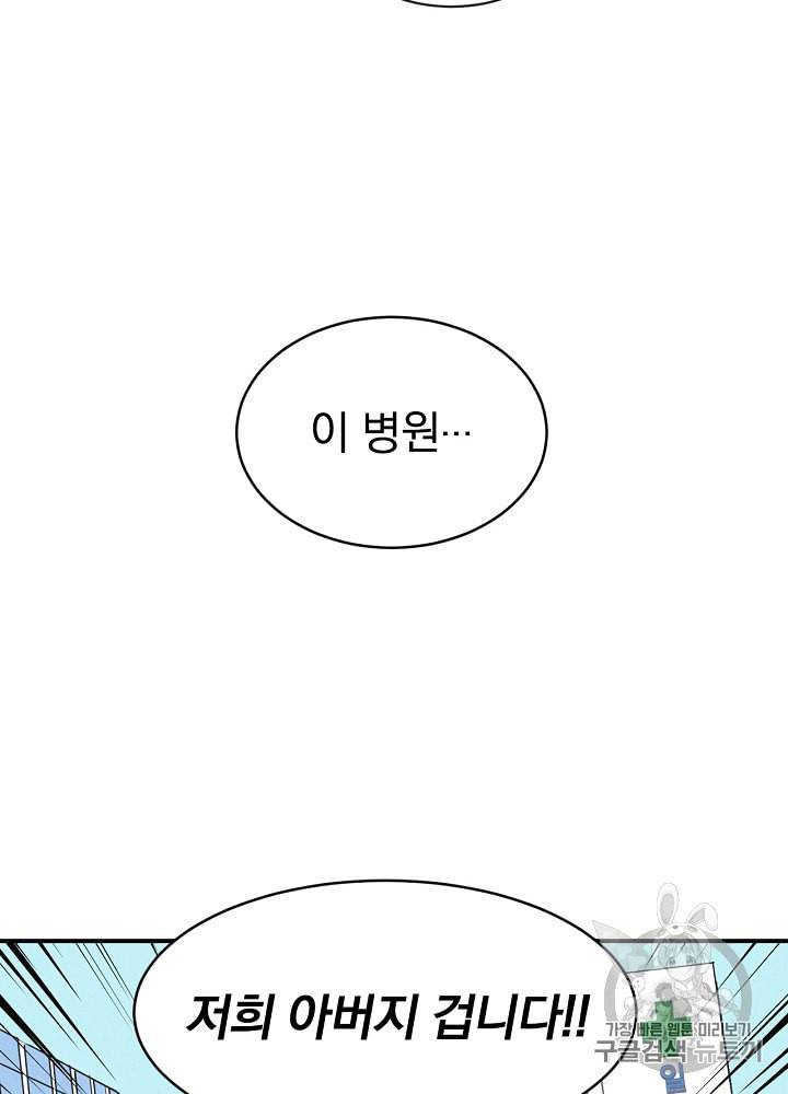 밥만 먹고 레벨업 2화 21
