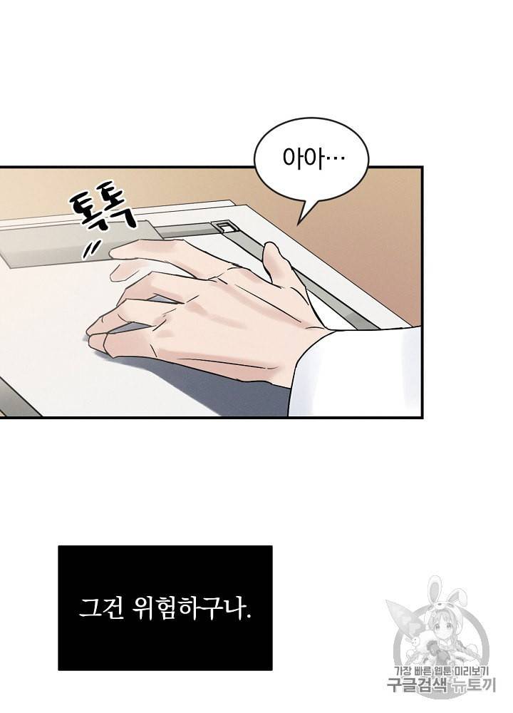 밥만 먹고 레벨업 2화 23