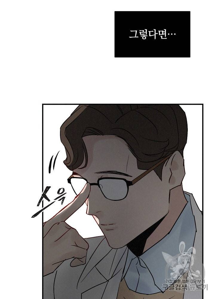 밥만 먹고 레벨업 2화 24
