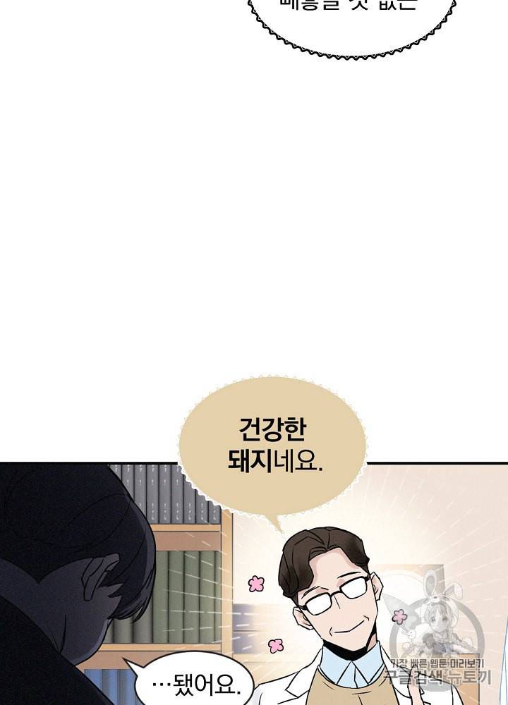 밥만 먹고 레벨업 2화 26
