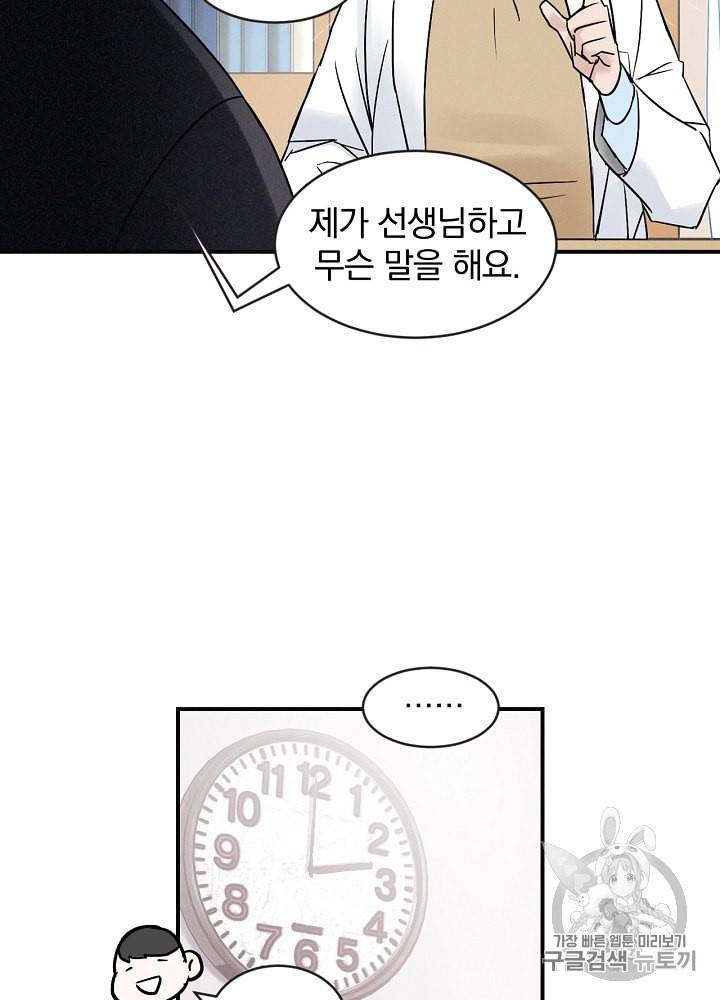 밥만 먹고 레벨업 2화 27