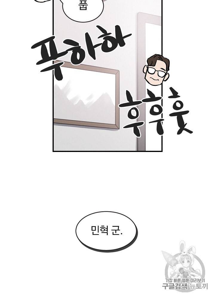 밥만 먹고 레벨업 2화 28