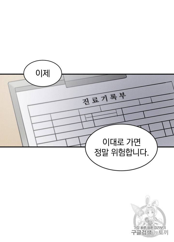밥만 먹고 레벨업 2화 30