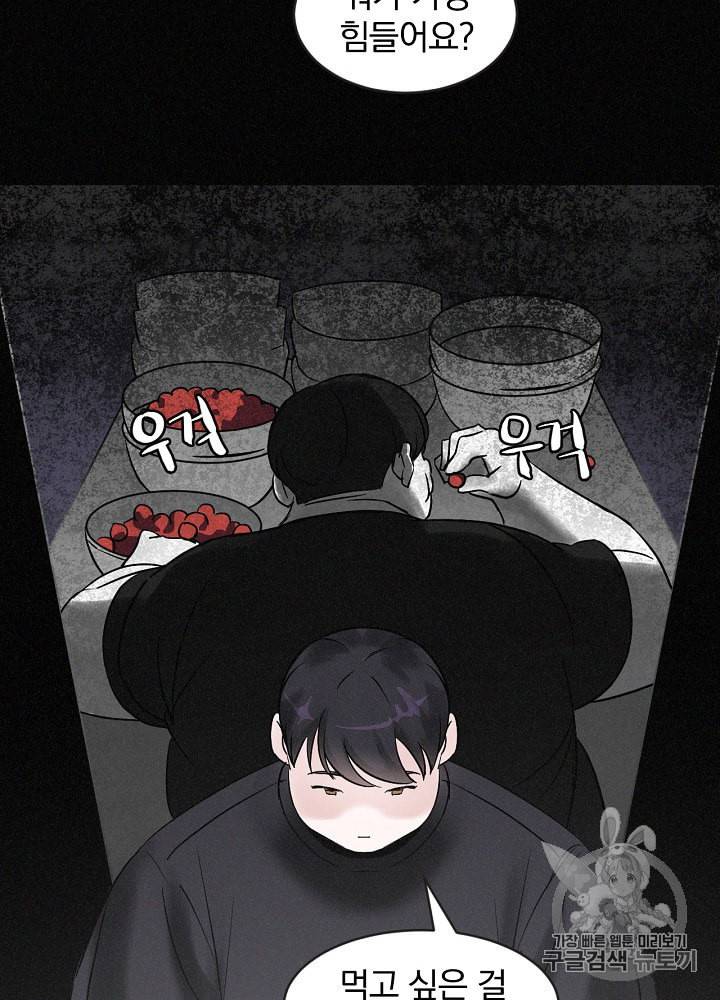 밥만 먹고 레벨업 2화 33