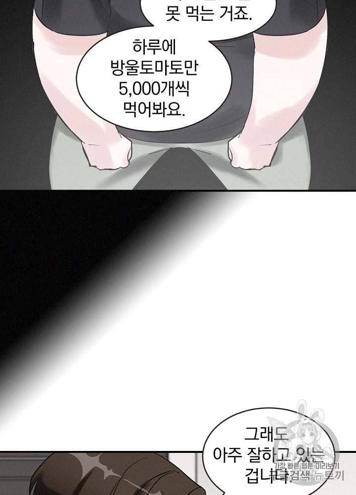 밥만 먹고 레벨업 2화 34
