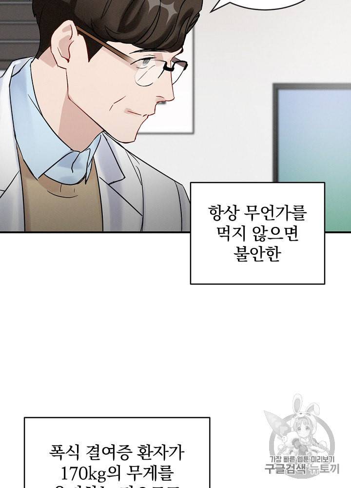 밥만 먹고 레벨업 2화 35