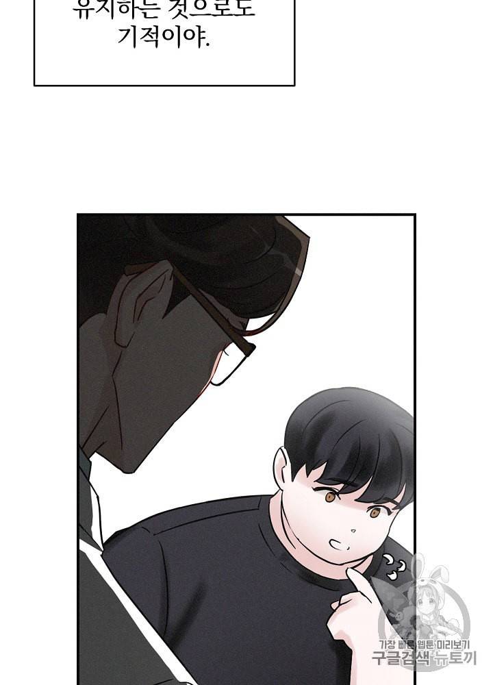 밥만 먹고 레벨업 2화 36