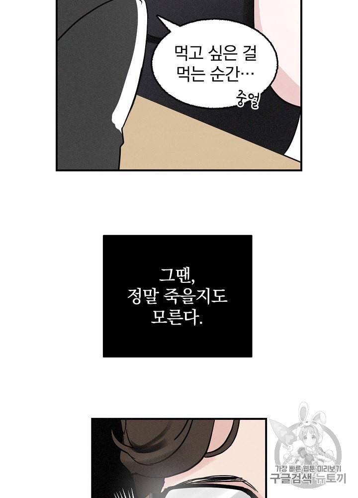 밥만 먹고 레벨업 2화 37