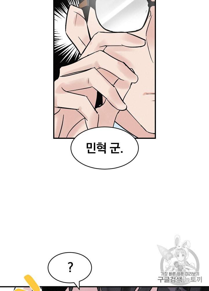 밥만 먹고 레벨업 2화 38