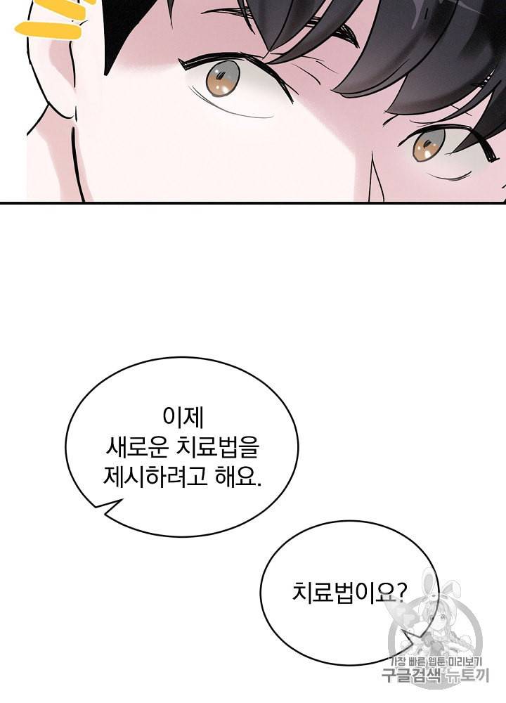 밥만 먹고 레벨업 2화 39