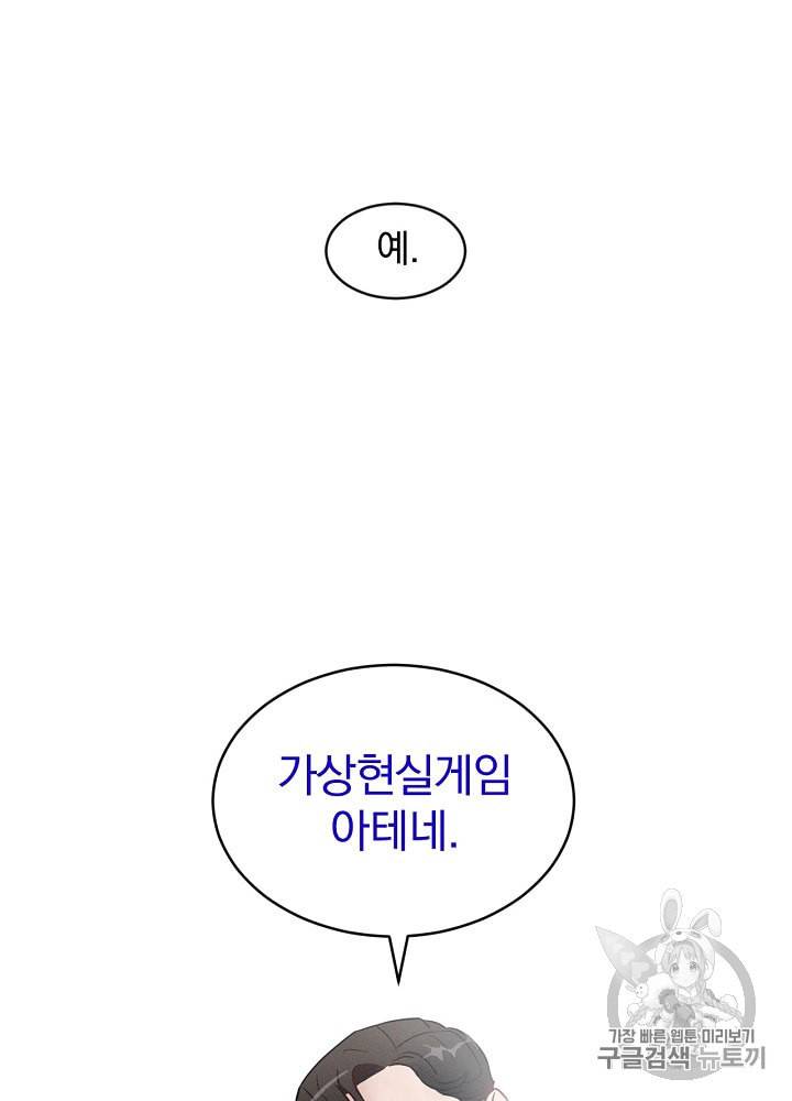 밥만 먹고 레벨업 2화 40