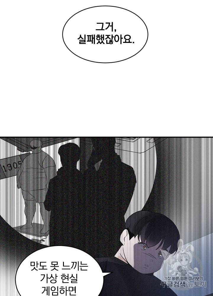 밥만 먹고 레벨업 2화 42