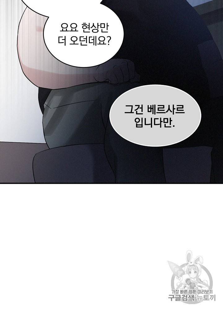 밥만 먹고 레벨업 2화 43