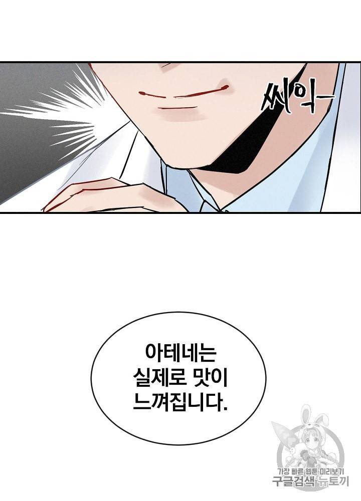 밥만 먹고 레벨업 2화 44