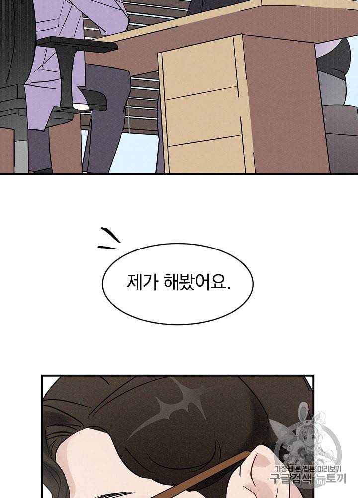 밥만 먹고 레벨업 2화 46