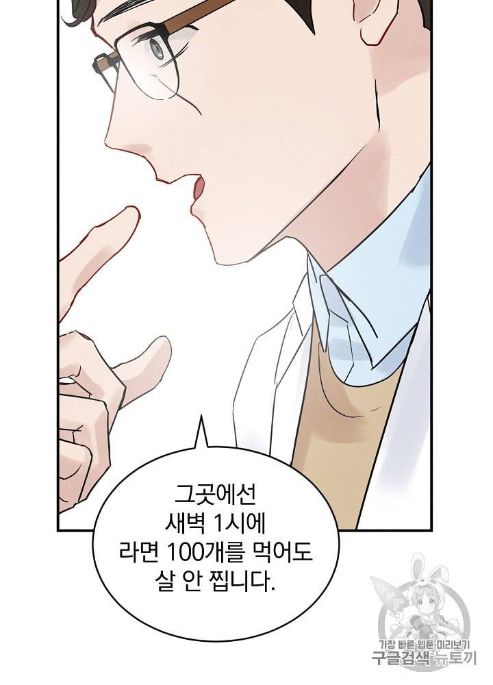 밥만 먹고 레벨업 2화 47