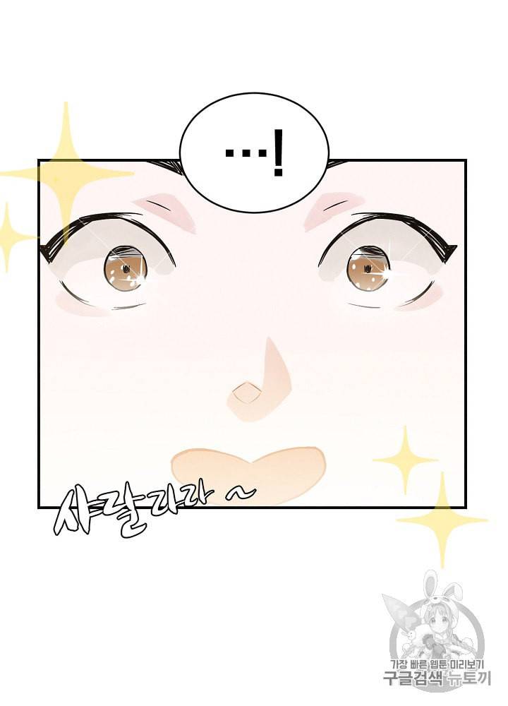 밥만 먹고 레벨업 2화 48