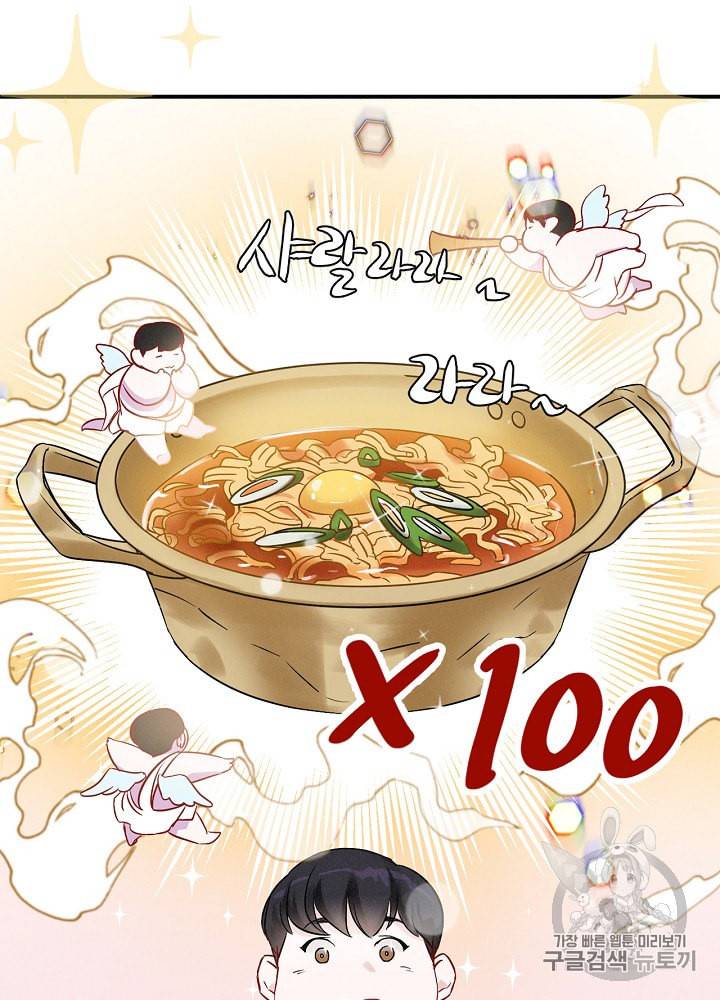 밥만 먹고 레벨업 2화 49