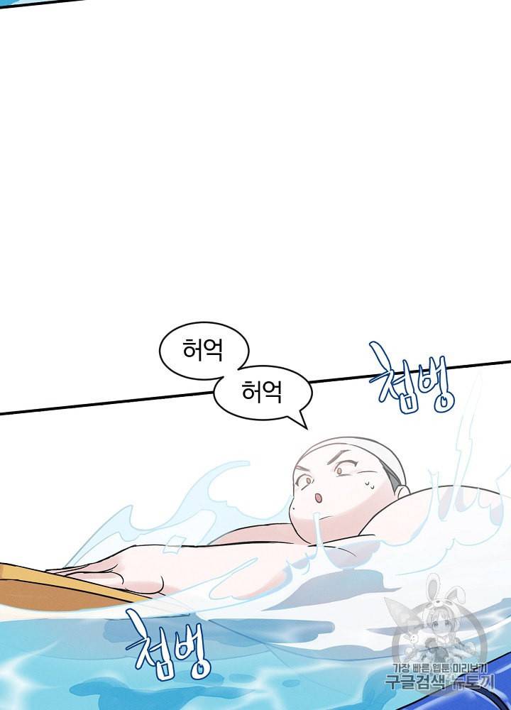 밥만 먹고 레벨업 2화 53