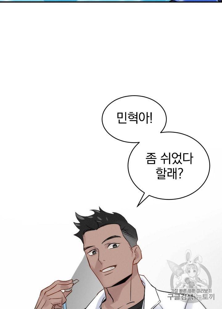 밥만 먹고 레벨업 2화 54