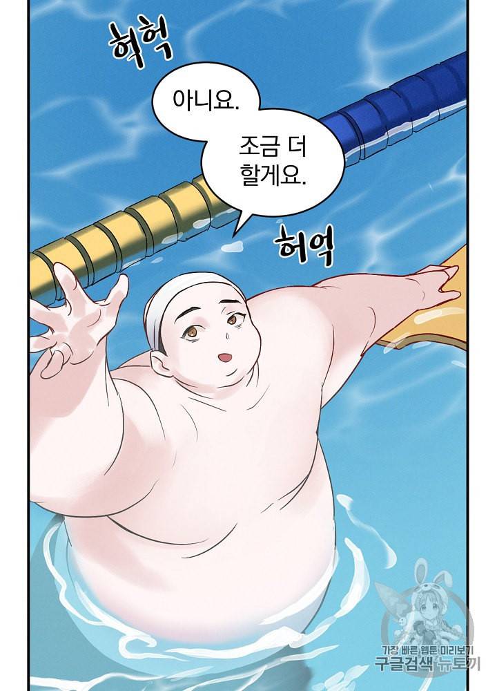 밥만 먹고 레벨업 2화 56