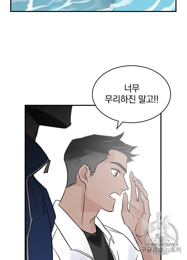 밥만 먹고 레벨업 2화 57