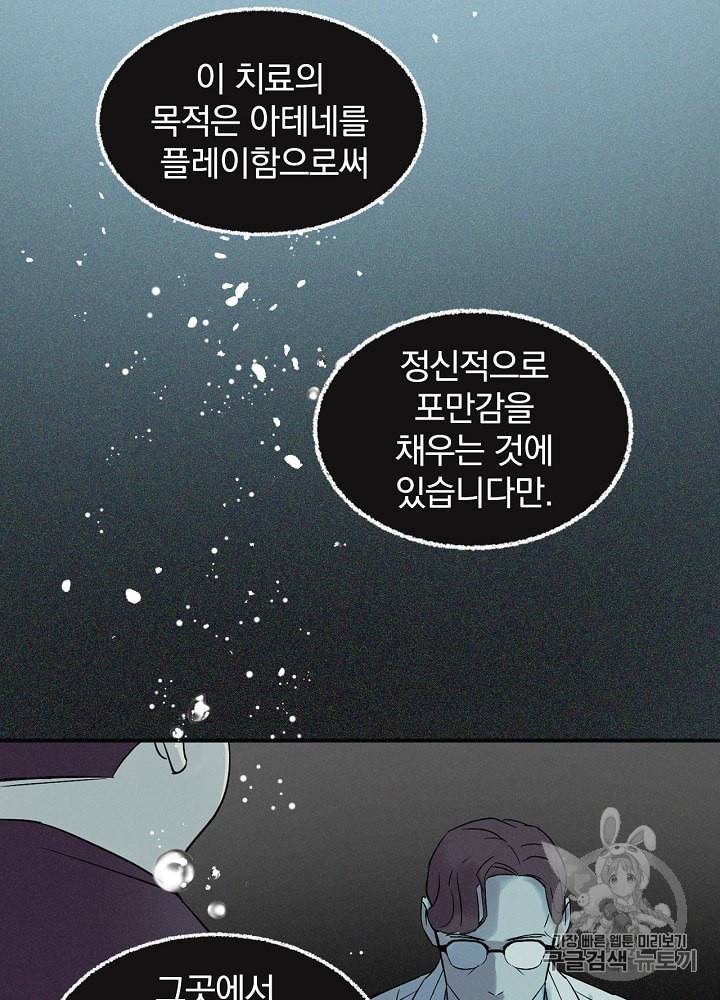 밥만 먹고 레벨업 2화 61