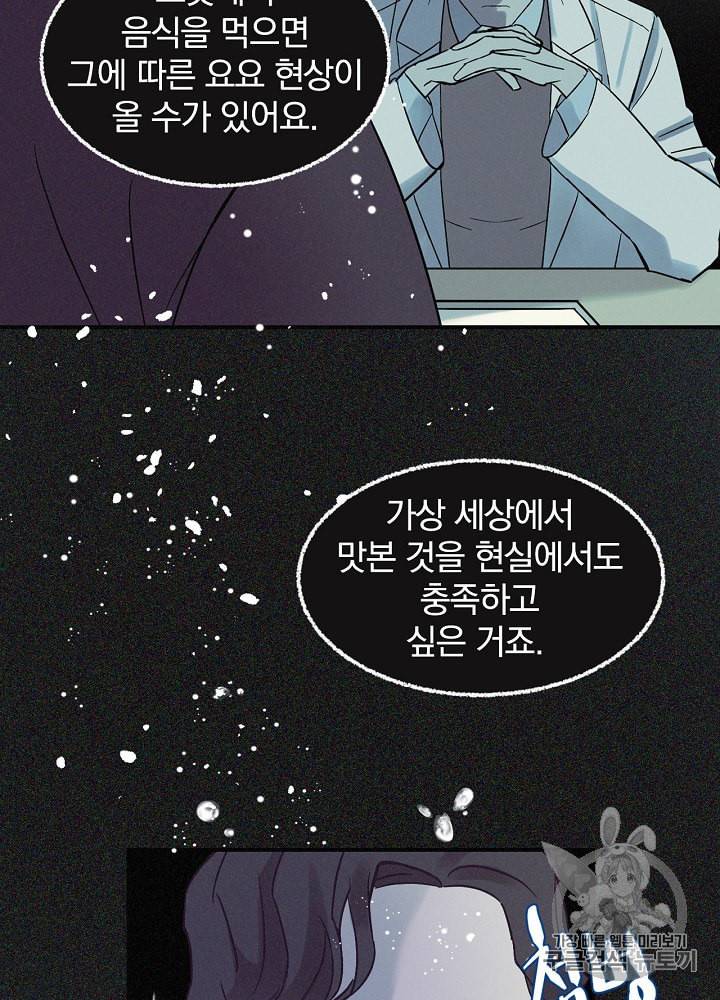 밥만 먹고 레벨업 2화 62