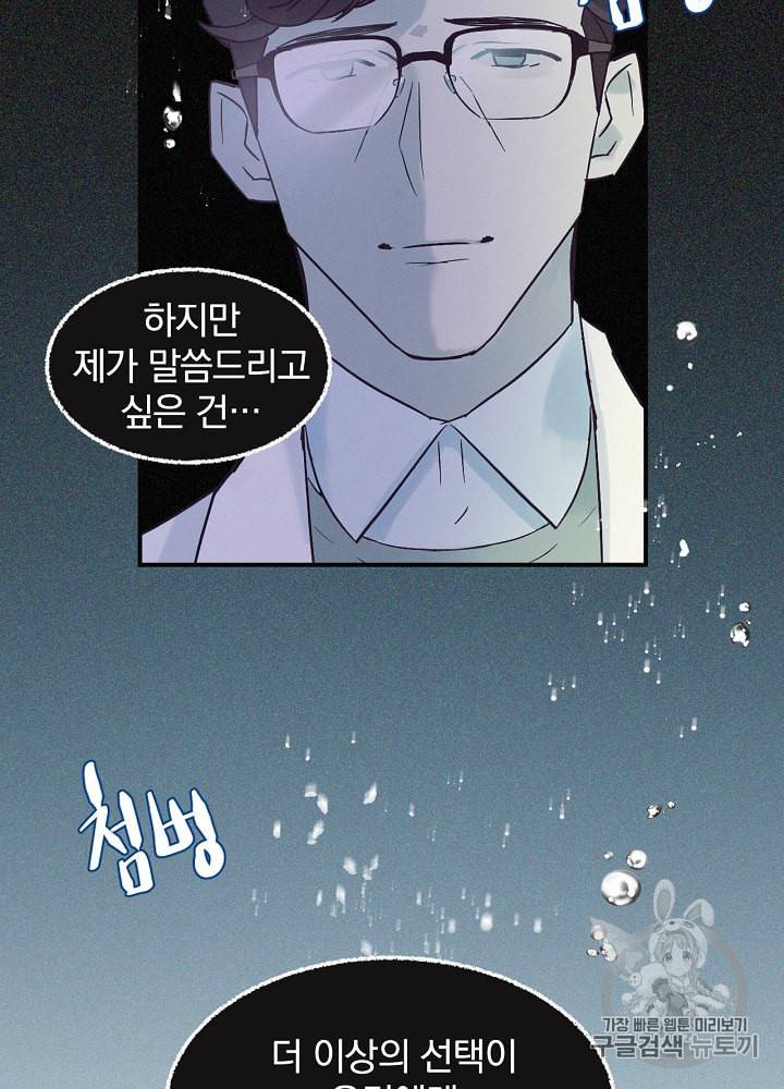 밥만 먹고 레벨업 2화 63