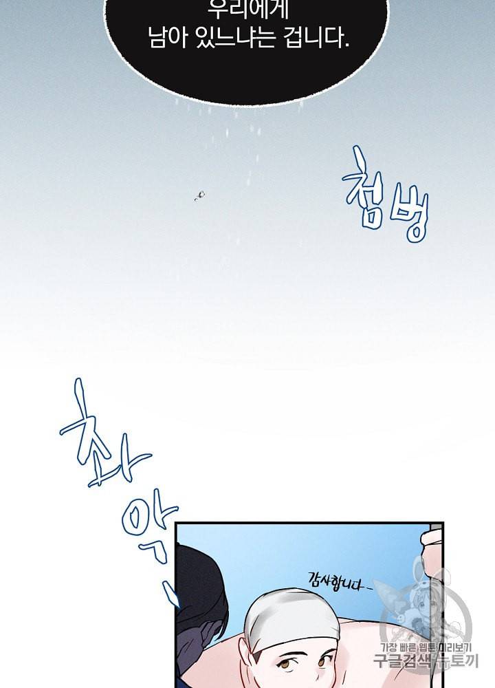 밥만 먹고 레벨업 2화 64