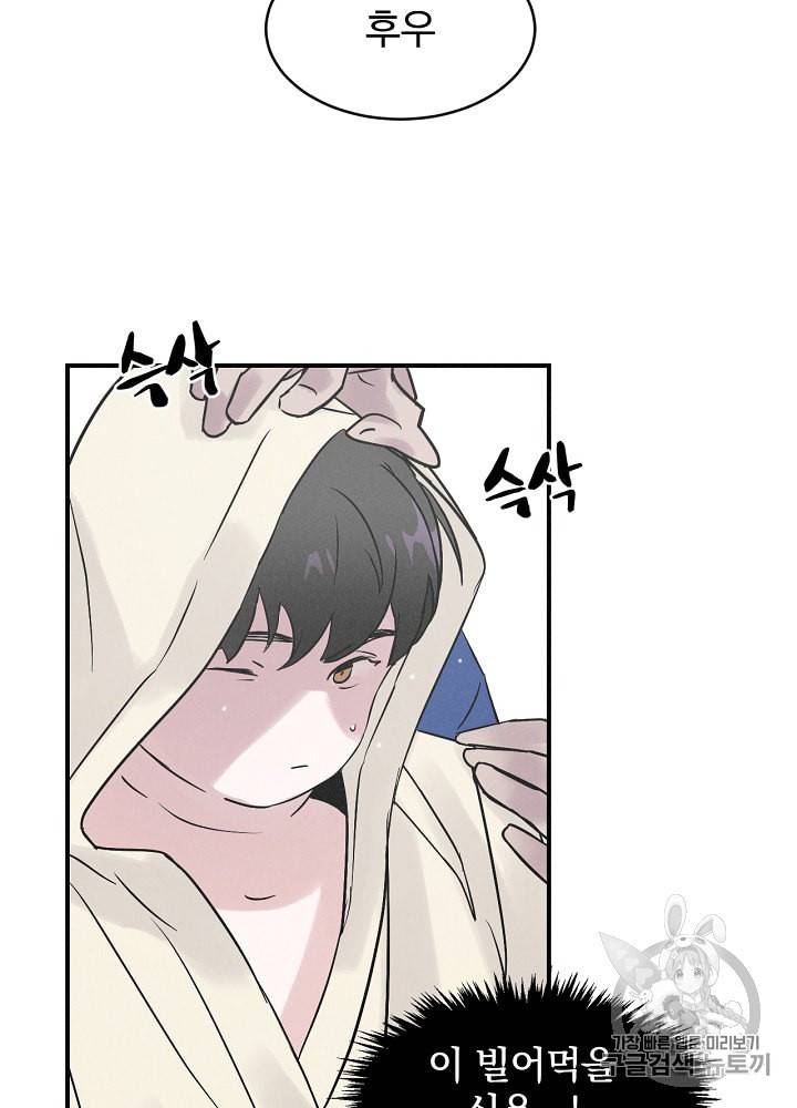 밥만 먹고 레벨업 2화 67