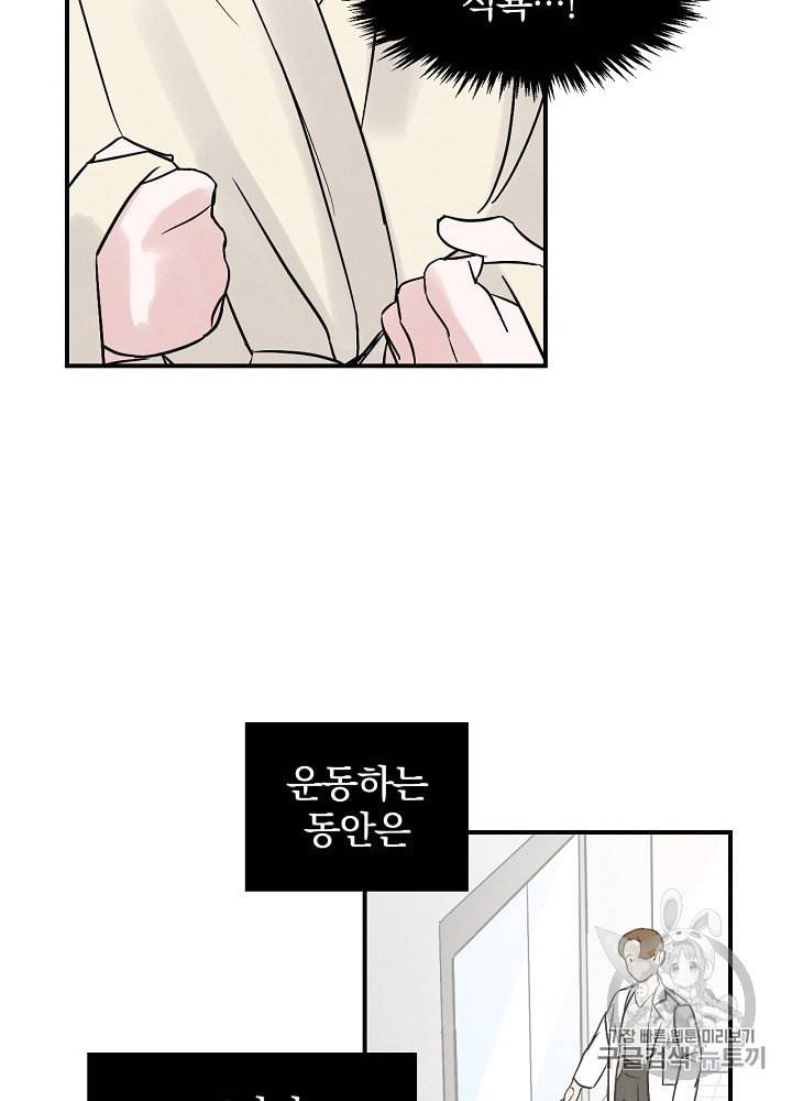밥만 먹고 레벨업 2화 68
