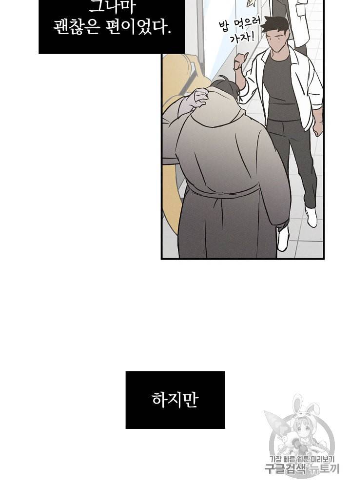 밥만 먹고 레벨업 2화 69