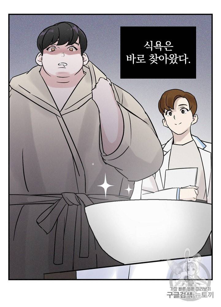 밥만 먹고 레벨업 2화 71