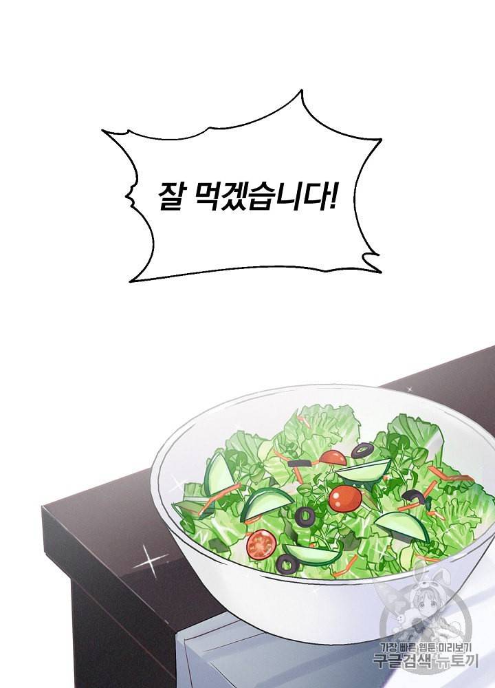 밥만 먹고 레벨업 2화 72