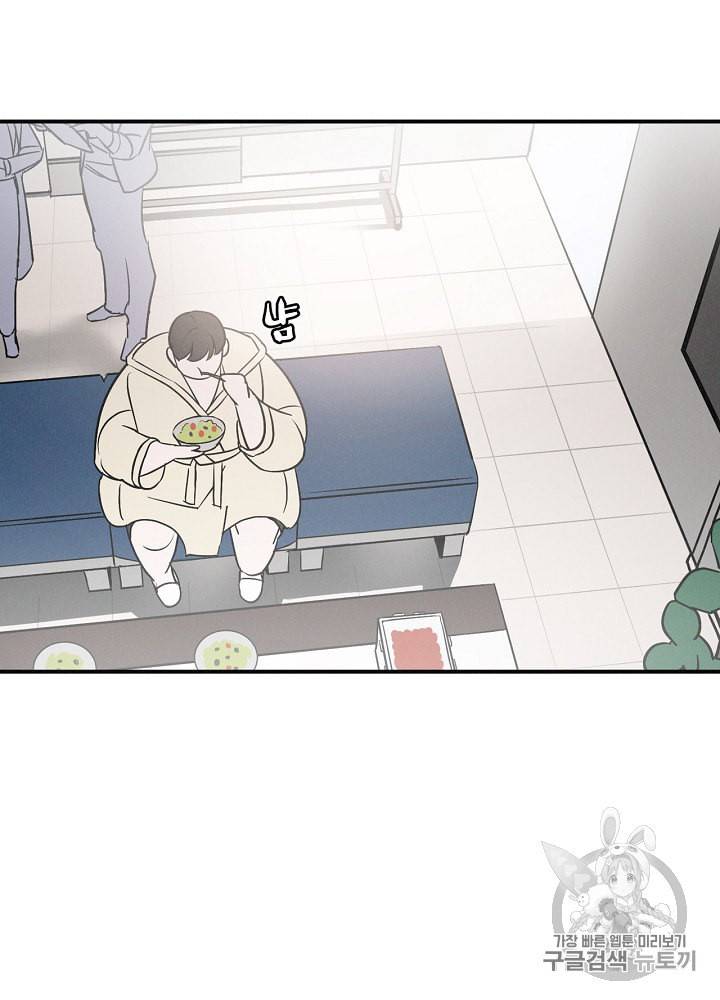 밥만 먹고 레벨업 2화 74