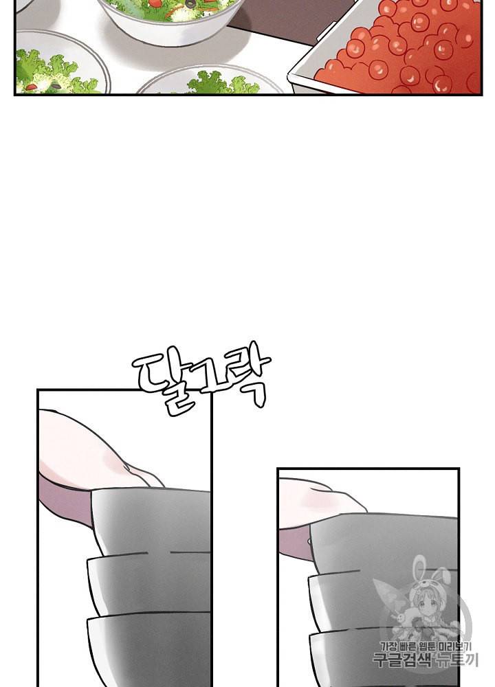 밥만 먹고 레벨업 2화 76